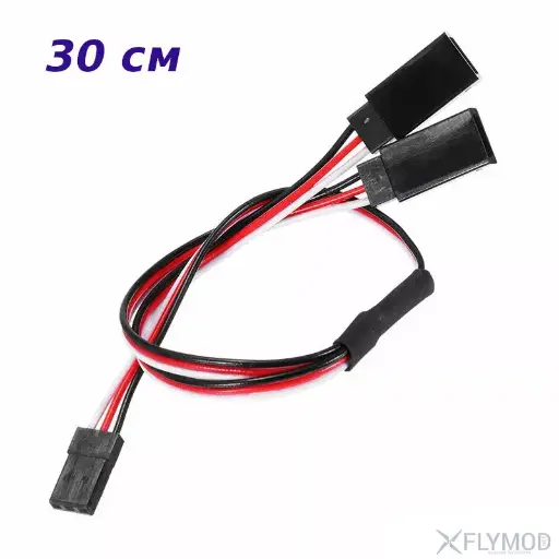Câble d'Extension Y pour Servo 10 cm, 20 cm, 30 cm – Câble de Rallonge en Y pour Servomoteurs RC